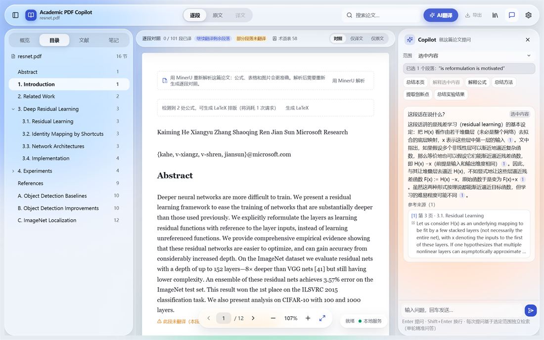应用实拍：左侧目录、中间 arXiv 论文原文、右侧 Copilot 问答栏同屏